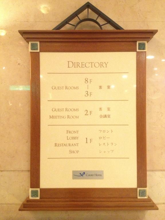 Court Hotel Курасики Экстерьер фото